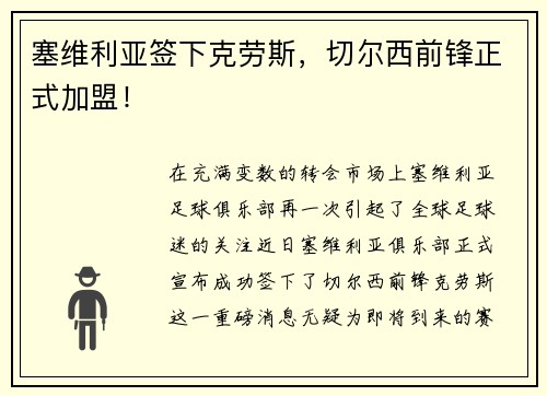 塞维利亚签下克劳斯，切尔西前锋正式加盟！